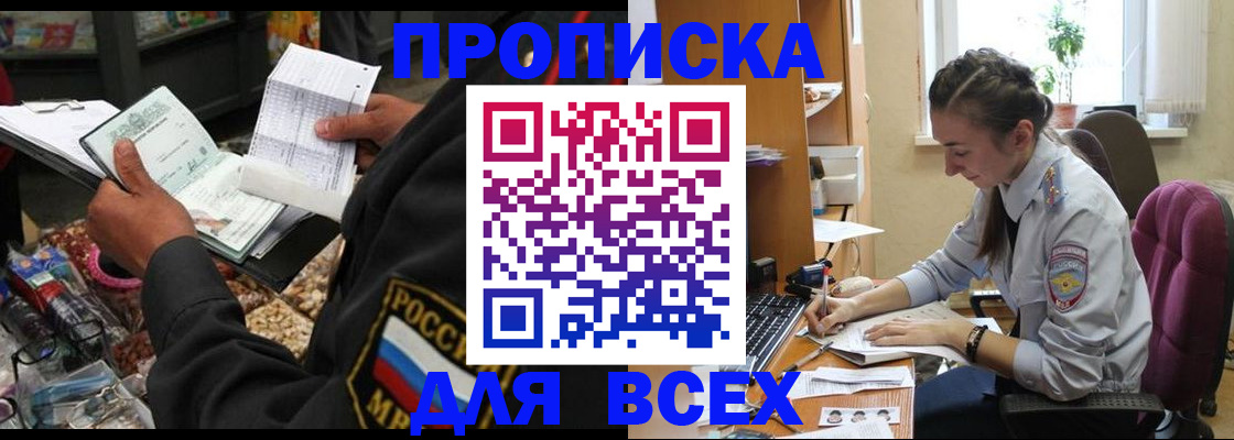 временная регистрация для всех в Элисте